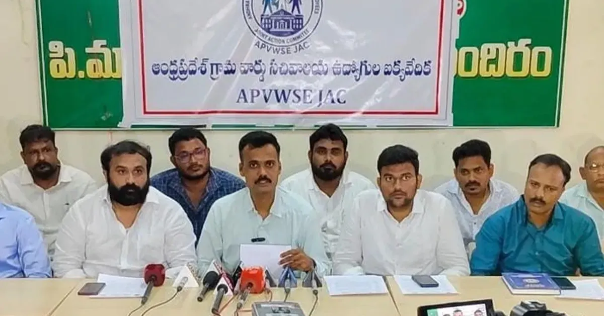 సచివాలయ శాఖ రద్దు చేయాలి అంటూ సచివాలయ యూనియన్ నాయకుల డిమాండ్