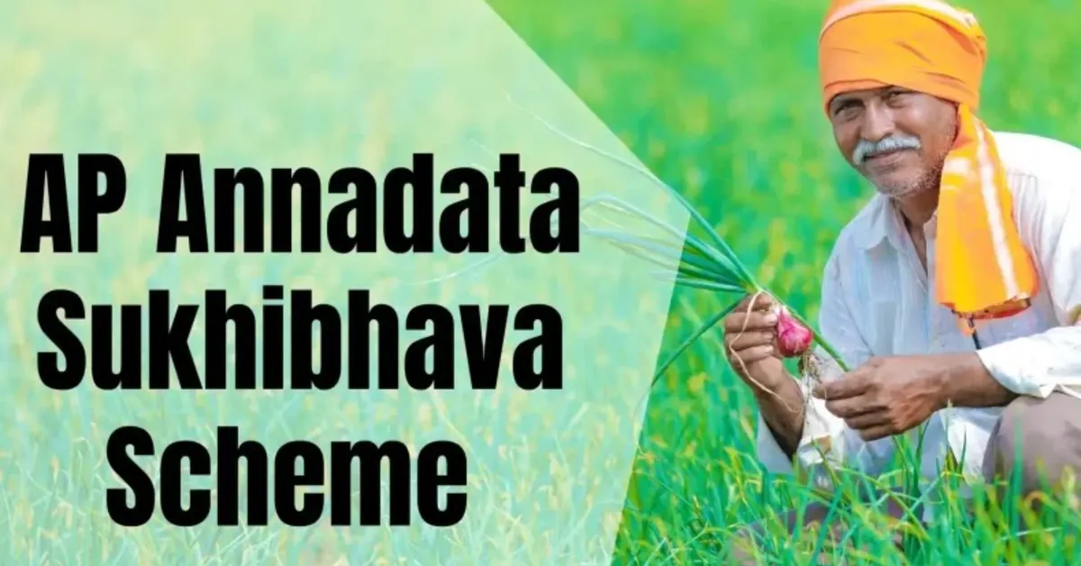 🌾 అన్నదాత సుఖీభవ పథకం: మీరూ అర్హులా? ఒక్క క్లిక్‌తో తెలుసుకోండి!