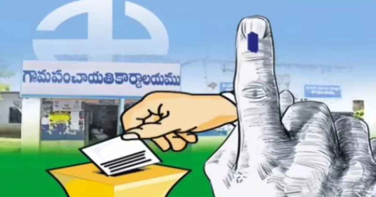 ఆంధ్రప్రదేశ్ పంచాయతీ, MPTC, ZPTC ఎన్నికలు-2026: ఎప్పుడు షెడ్యూల్ ప్రకటిస్తారు?