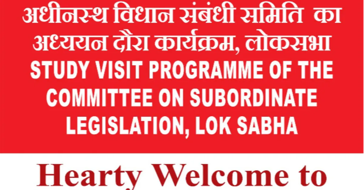 విజయవాడలో పార్లమెంటరీ కమిటీ సమావేశాలు