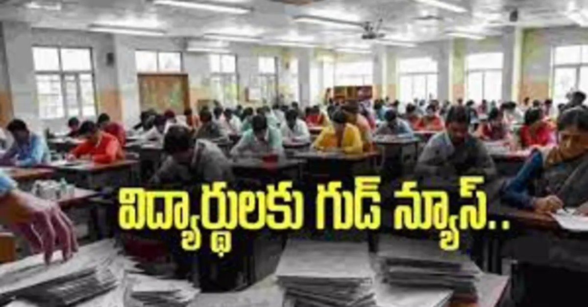 ఏపీ ప్రభుత్వం విద్యార్థులకు పెద్ద కానుక – రూ.1,788 కోట్ల ఫీజు రీయింబర్స్‌మెంట్