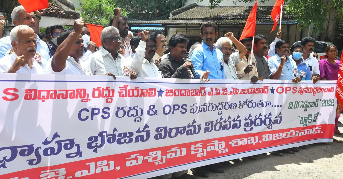 CPS vs OPS vs GPS – ఉద్యోగుల విశ్వాసాన్ని పునరుద్ధరించాలంటే? ఇప్పటికే రాజస్థాన్, పంజాబ్, ఛత్తీస్‌గఢ్, హిమాచల్ ప్రదేశ్ తిరిగి OPSన అమలు